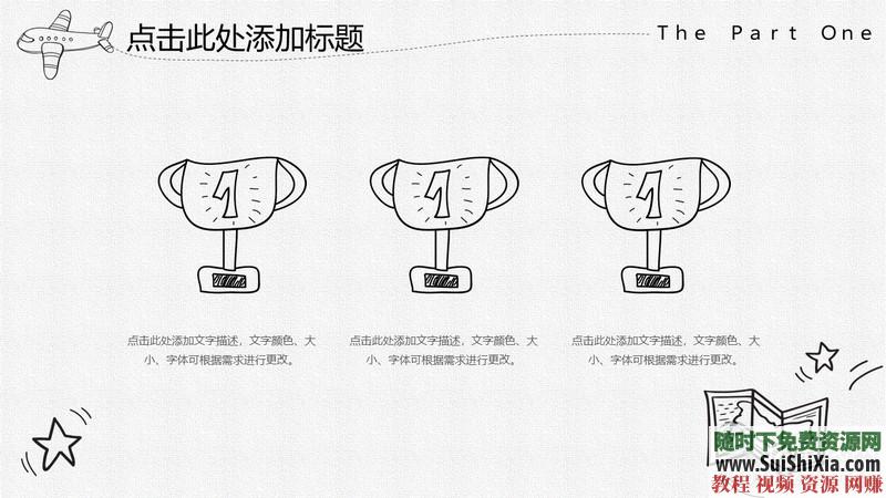 350份手繪風格的PPT模板打包分享，全部是精品_趣資料視頻課程插圖18