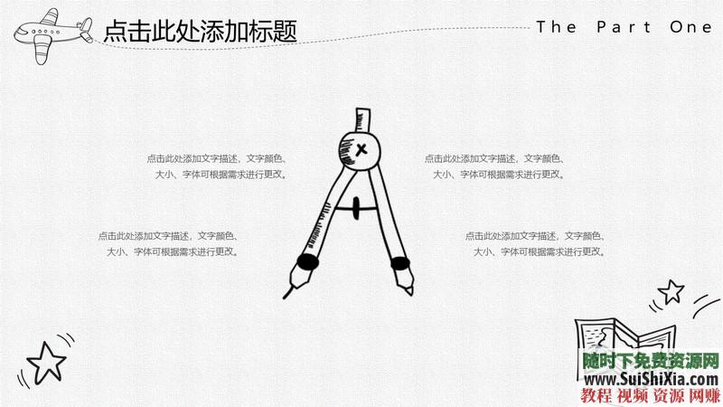 350份手繪風格的PPT模板打包分享，全部是精品_趣資料視頻課程插圖17
