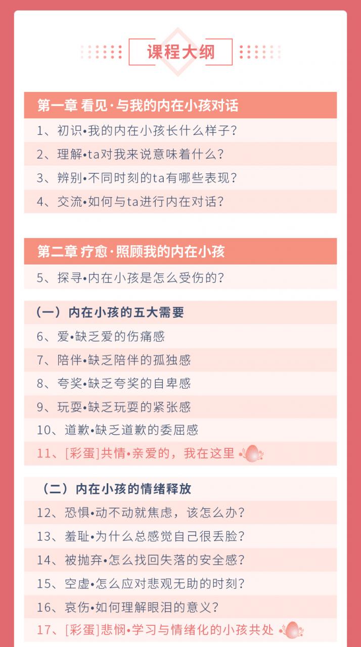 施琪嘉的心理成長課：療愈內在小孩，激活你內心的能量 【完結】百度云分享_趣資料視頻教程插圖1