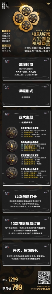李欣頻2021電影解密人生創意視頻課價值799元-百度云分享_趣資料視頻教程插圖 李欣頻2021電影解密人生創意視頻課價值799元-百度云分享_趣資料視頻教程插圖