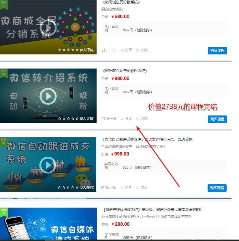 商夢網校微信營銷班包括分銷、自動吸粉、自動跟進、等完結_趣資料視頻資源插圖1