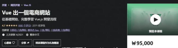 Vue出一個電商網站,從0基礎開始，完整學會Vue.js 開發流程-百度云分享_趣資料視頻資源插圖