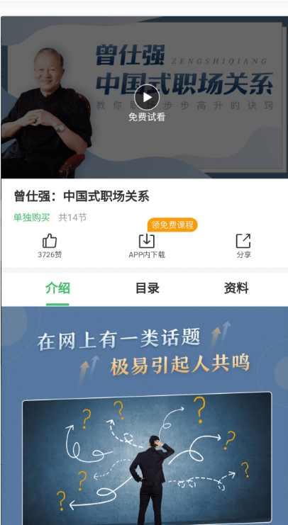曾仕強:中國式職場關系價值99元-百度云網盤教程視頻插圖 曾仕強:中國式職場關系價值99元-百度云網盤教程視頻插圖