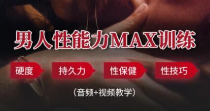 男性延時體能提升訓練方法，教你提升戰斗力_百度云網盤視頻資源插圖