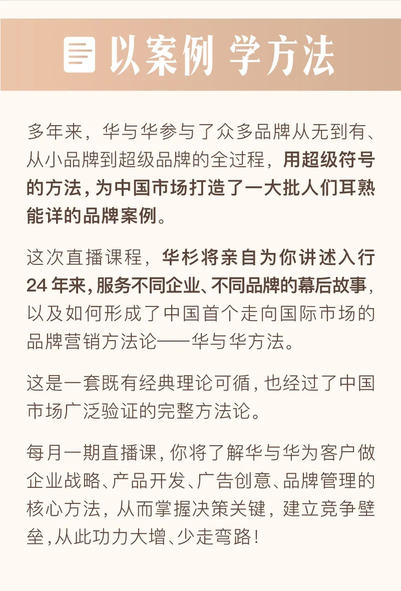 華杉老師華與華方法與案例史，從符號到戰略，建立完整的品牌營銷知識體系_百度云網盤資源教程插圖2
