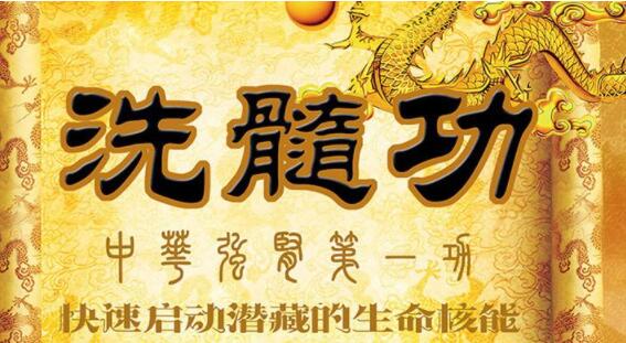洗髓功教學視頻，鑄基養生男性洗髓功_百度云網盤視頻資源插圖