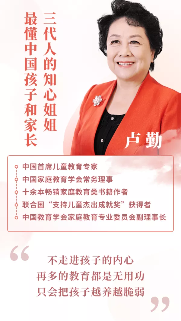 “知心姐姐”盧勤的家教智慧22講，教你讀懂孩子，做知心家長_百度云網盤視頻資源插圖1