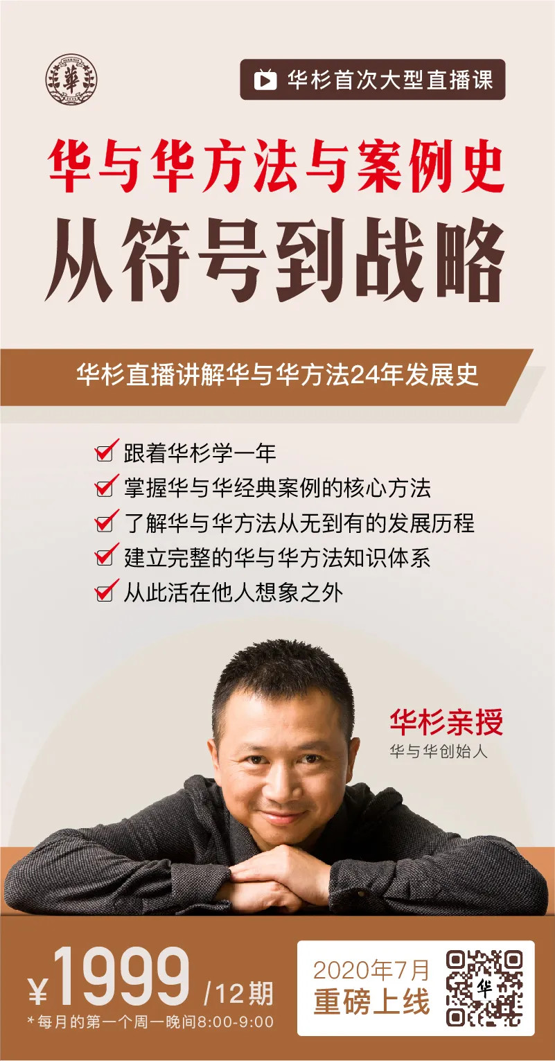 華杉老師華與華方法與案例史，從符號到戰略，建立完整的品牌營銷知識體系_百度云網盤資源教程插圖1