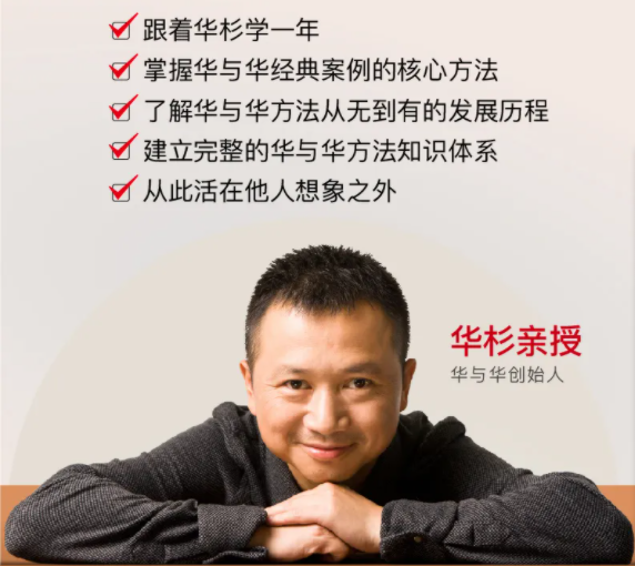 華杉老師華與華方法與案例史，從符號到戰略，建立完整的品牌營銷知識體系_百度云網盤資源教程插圖