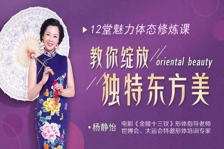 楊靜怡14節體態魅力修煉課，教你綻放獨特東方美_百度云網盤教程視頻插圖