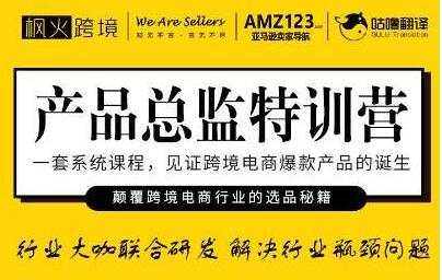 楓火跨境《產品總監特訓營》行業大咖聯合研發解決行業瓶頸問題_百度云網盤教程資源插圖