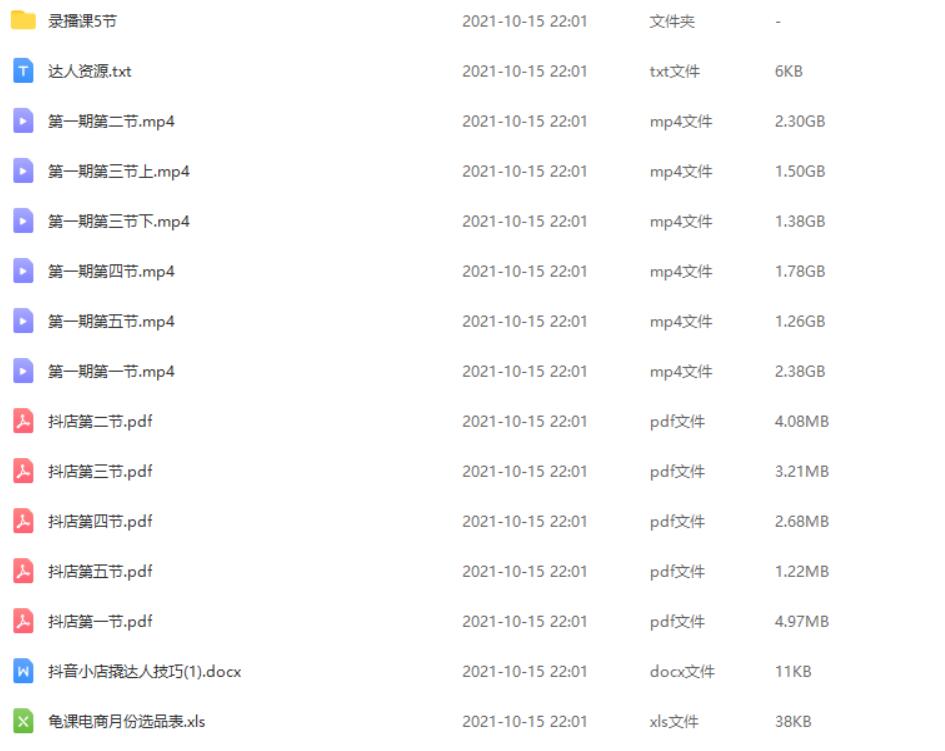 龜課·抖音小店實戰變現訓練營第1期，實測一個月的收益過10000 百度云分享_百度云網盤視頻教程插圖1