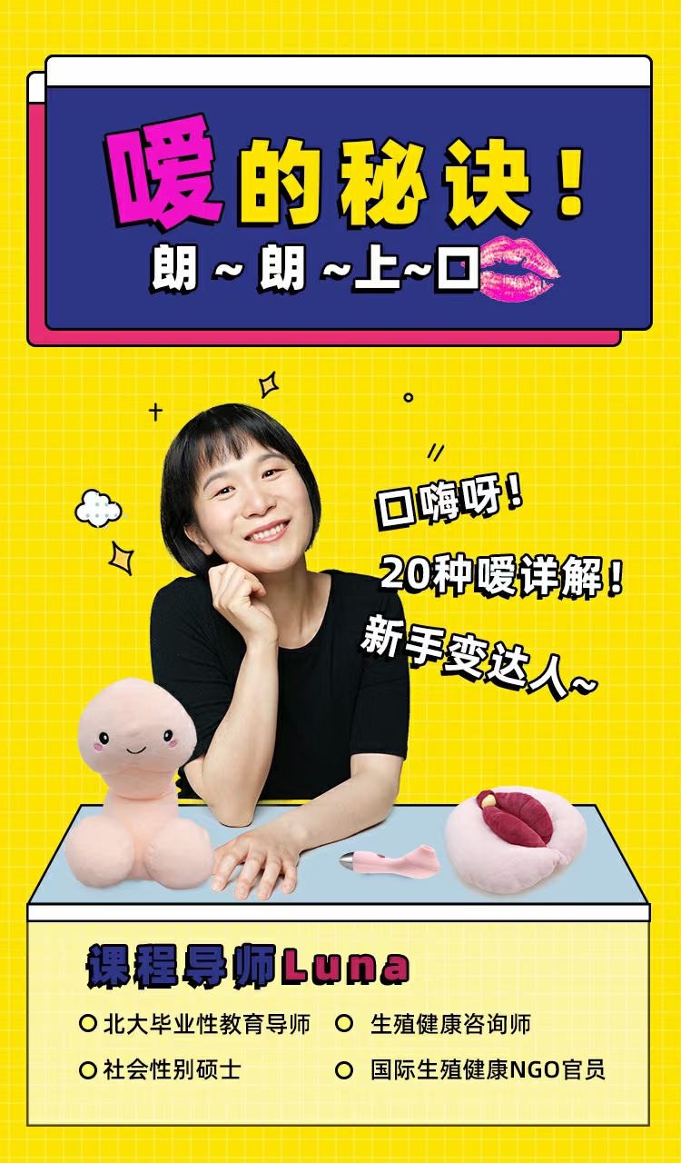 Luna《噯的秘訣，25種玩法》 ，迅速提升嘴上功夫_百度云網盤視頻資源插圖1