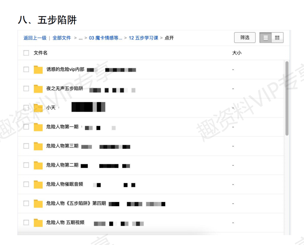 2000G情感戀愛資源-壞男孩-魔卡情感-五步全網最全百度網盤插圖14