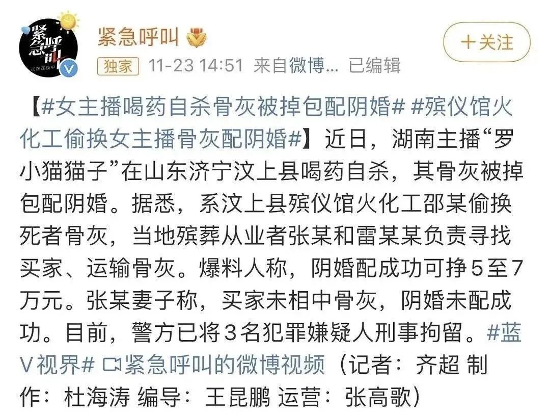 女網紅抑郁被網友慫恿自殺，骨灰還被人掉包配Y婚？簡直讓人氣憤插圖6