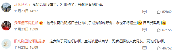 女網紅抑郁被網友慫恿自殺，骨灰還被人掉包配Y婚？簡直讓人氣憤插圖13