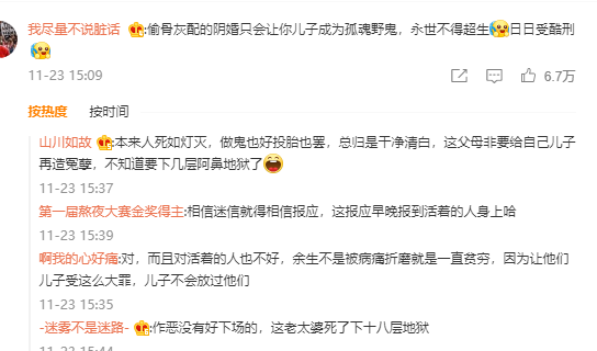 女網紅抑郁被網友慫恿自殺，骨灰還被人掉包配Y婚？簡直讓人氣憤插圖14