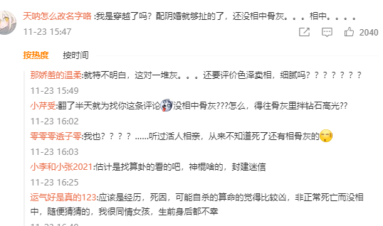 女網紅抑郁被網友慫恿自殺，骨灰還被人掉包配Y婚？簡直讓人氣憤插圖15