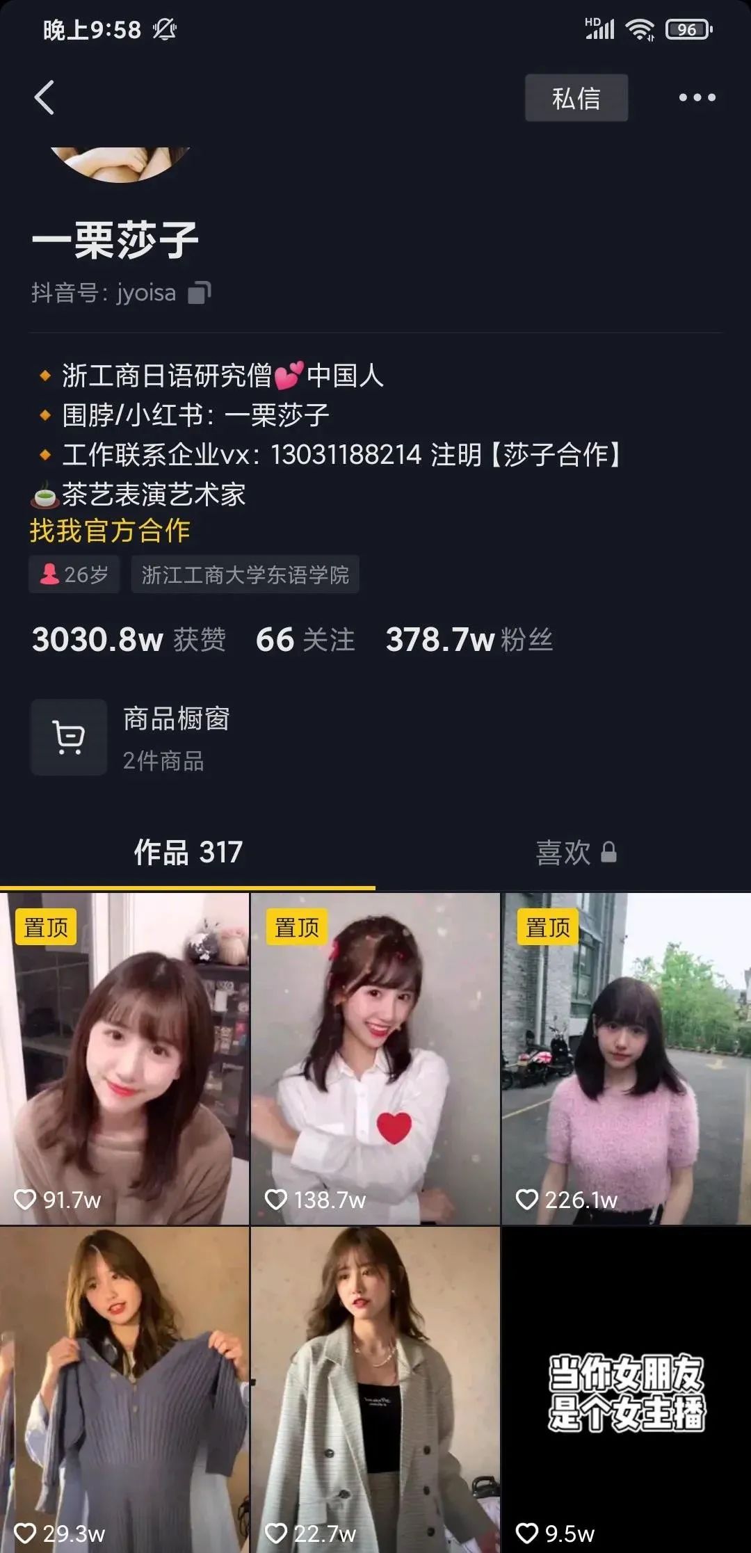 真-純欲天花板的藍衣戰神，一栗小莎子是怎么火的？插圖6