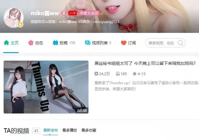 B站UP主被扒當過福利姬：表面跳舞直播、私下1V10職業海王插圖