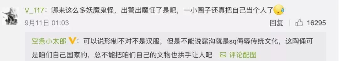 三上悠亞被漢服圈的妖魔鬼怪，噴慘了插圖12