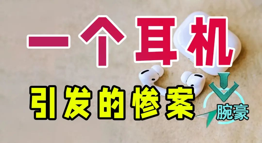 某高校食堂耳機事件！插圖