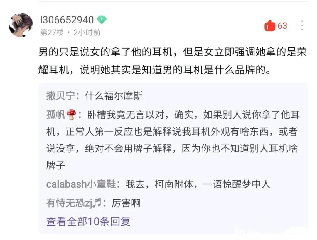 某高校食堂耳機事件！插圖6