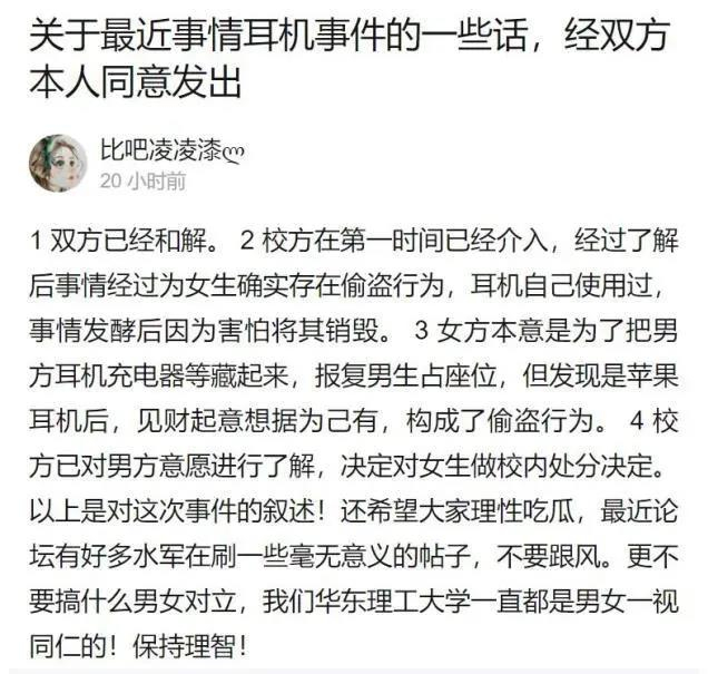 某理工小仙女“拿錯”耳機事件，明明是不小心，怎么能說是偷呢？插圖3
