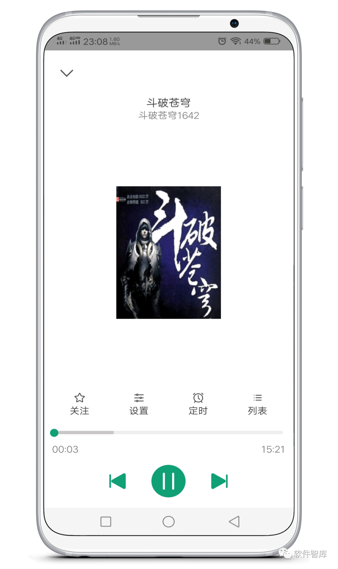 一款資源豐富的有聲聽書軟件，支持定時和倍速插圖4