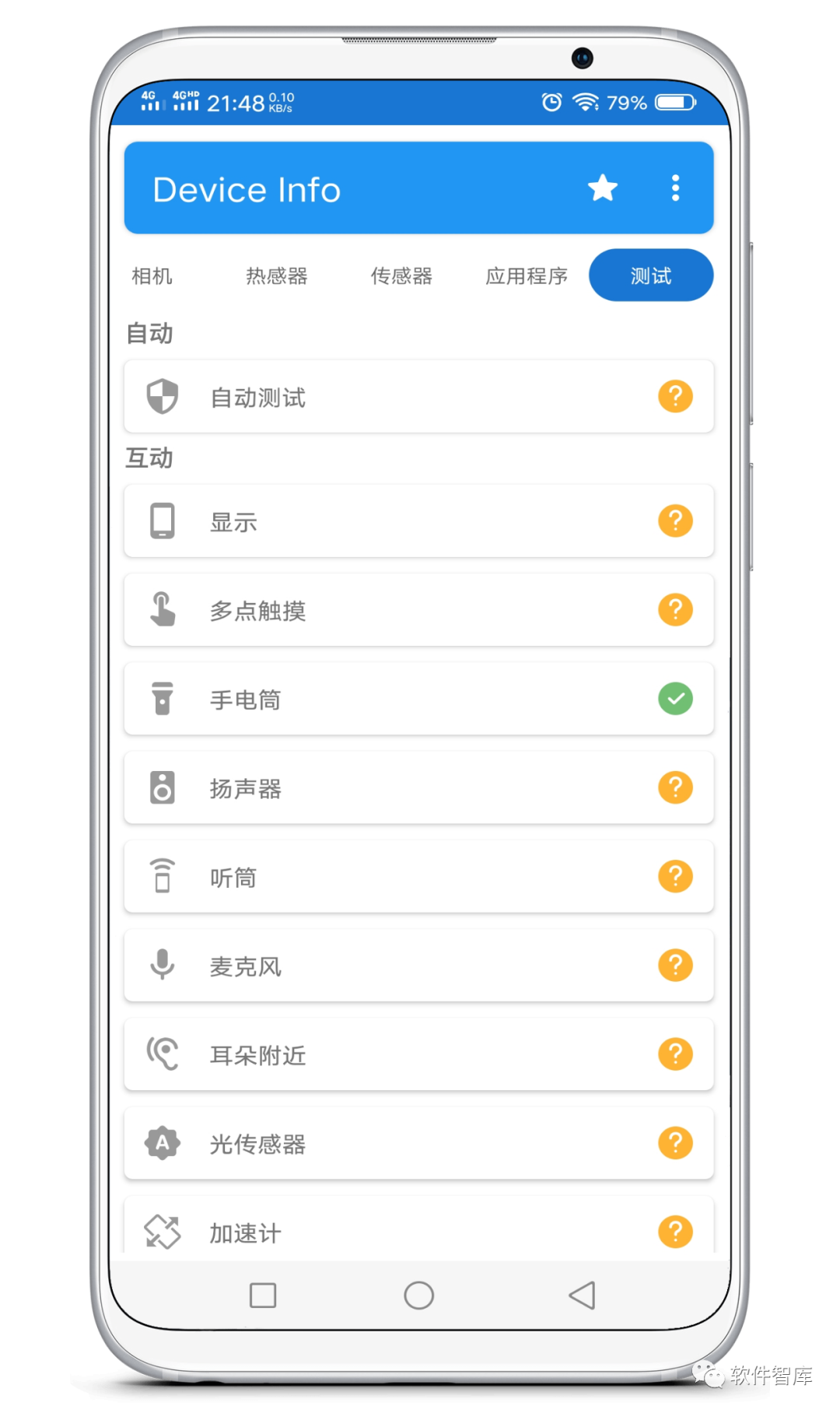 一款小巧但功能強大的手機硬件檢測工具，一鍵查詢插圖3