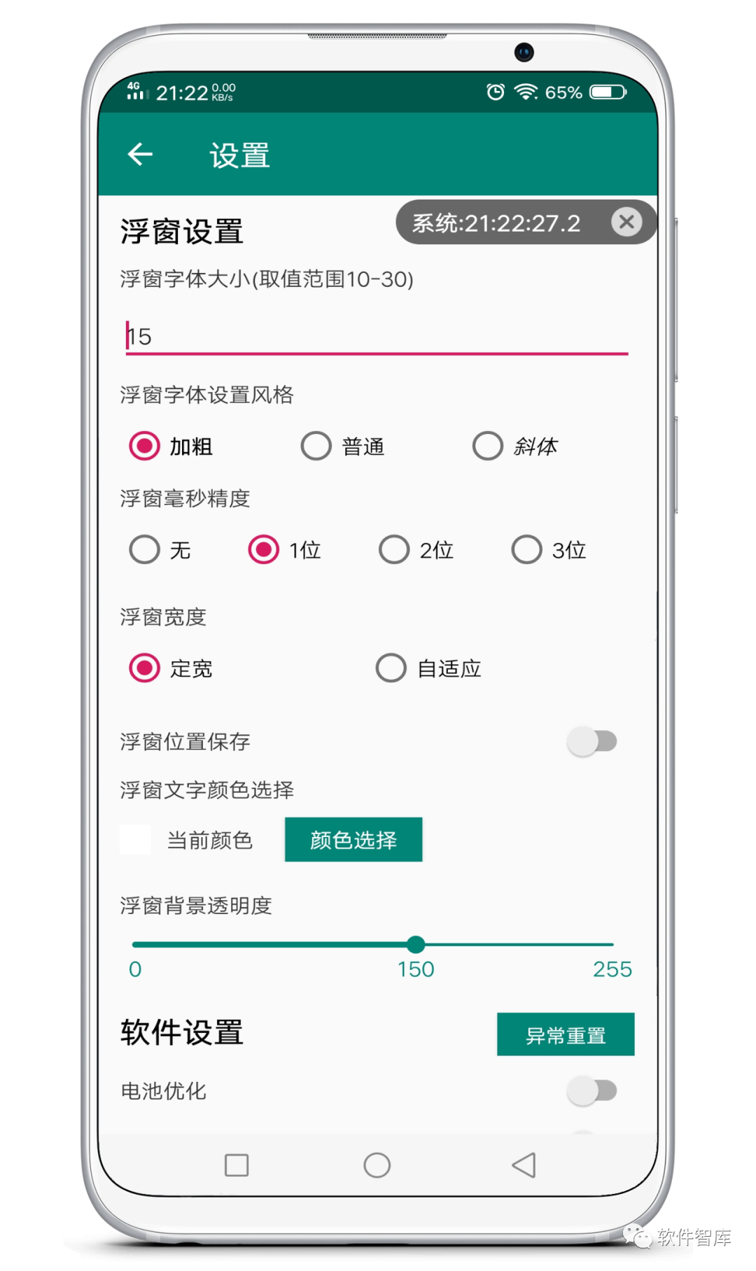 一款可以浮窗顯示毫秒時間的工具，小巧簡單插圖3