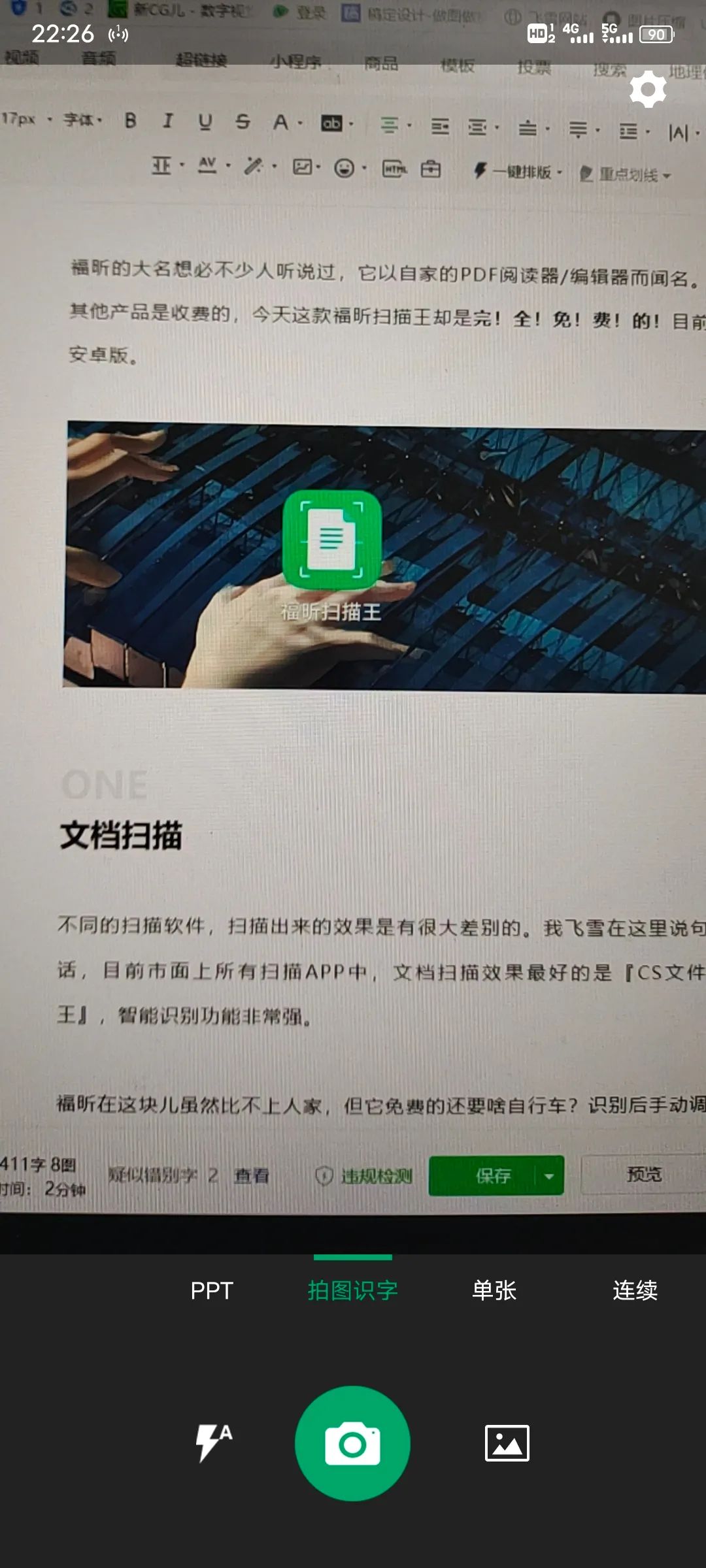 一款免費無水印且好用的掃描軟件，支持PDF導出插圖3