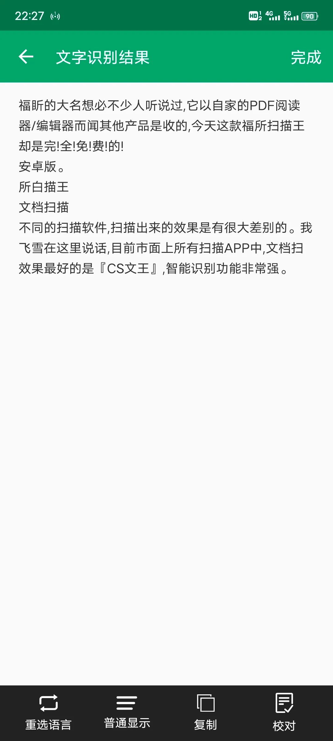 一款免費無水印且好用的掃描軟件，支持PDF導出插圖4
