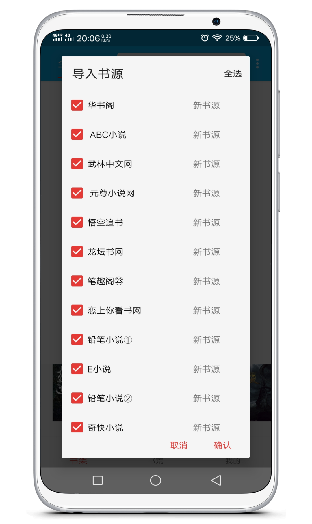 一款內置多個書源的免費看書軟件，支持分享插圖2
