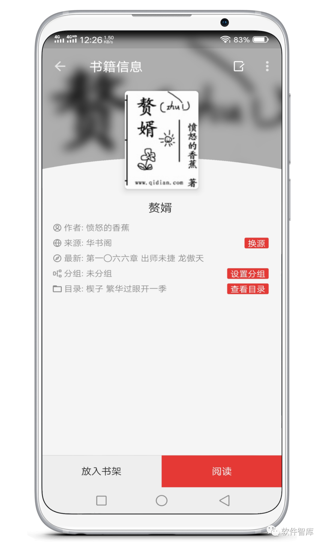 一款內置多個書源的免費看書軟件，支持分享插圖4