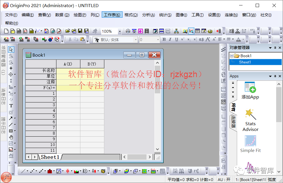 Origin2021軟件如何切換中文界面？插圖8