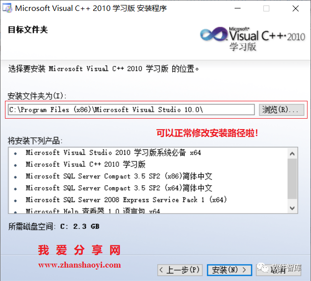 VC++2010安裝路徑無法修改（變灰了），怎么解決？插圖5