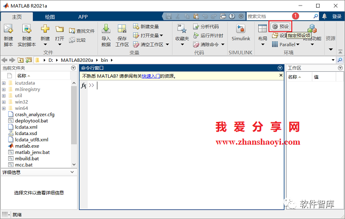 Matlab2021a軟件如何切換中/英文用戶界面？超簡單插圖