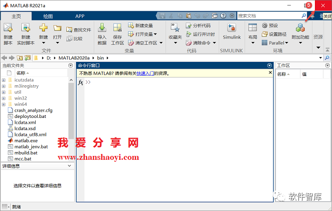 Matlab2021a軟件如何切換中/英文用戶界面？超簡單插圖2