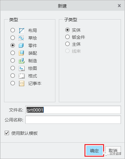 Creo8.0如何將默認單位永久設置為公制毫米？插圖2