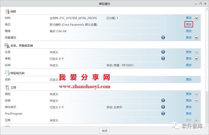 Creo8.0如何將默認單位永久設置為公制毫米？插圖4
