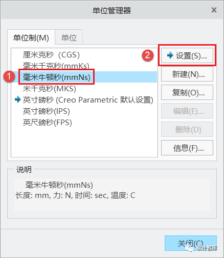 Creo8.0如何將默認單位永久設置為公制毫米？插圖5