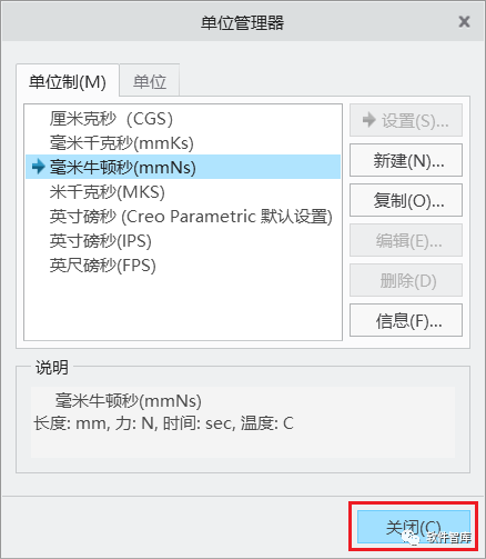 Creo8.0如何將默認單位永久設置為公制毫米？插圖7