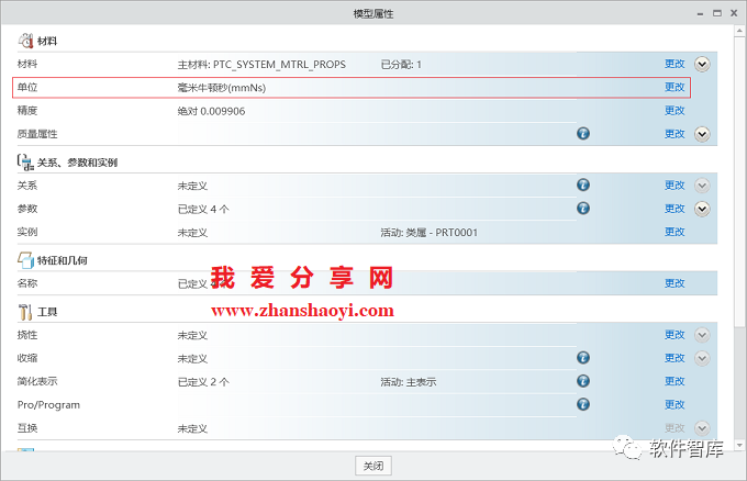 Creo8.0如何將默認單位永久設置為公制毫米？插圖8