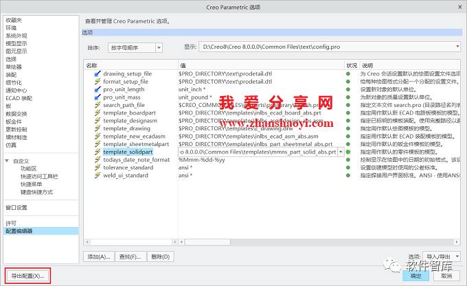 Creo8.0如何將默認單位永久設置為公制毫米？插圖12