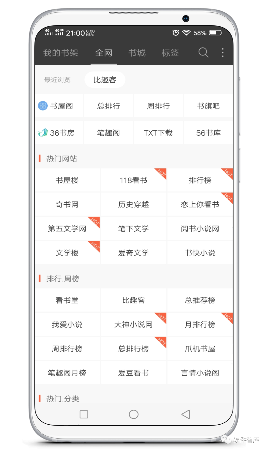 一款值得收藏的免費小說軟件，支持分享插圖1