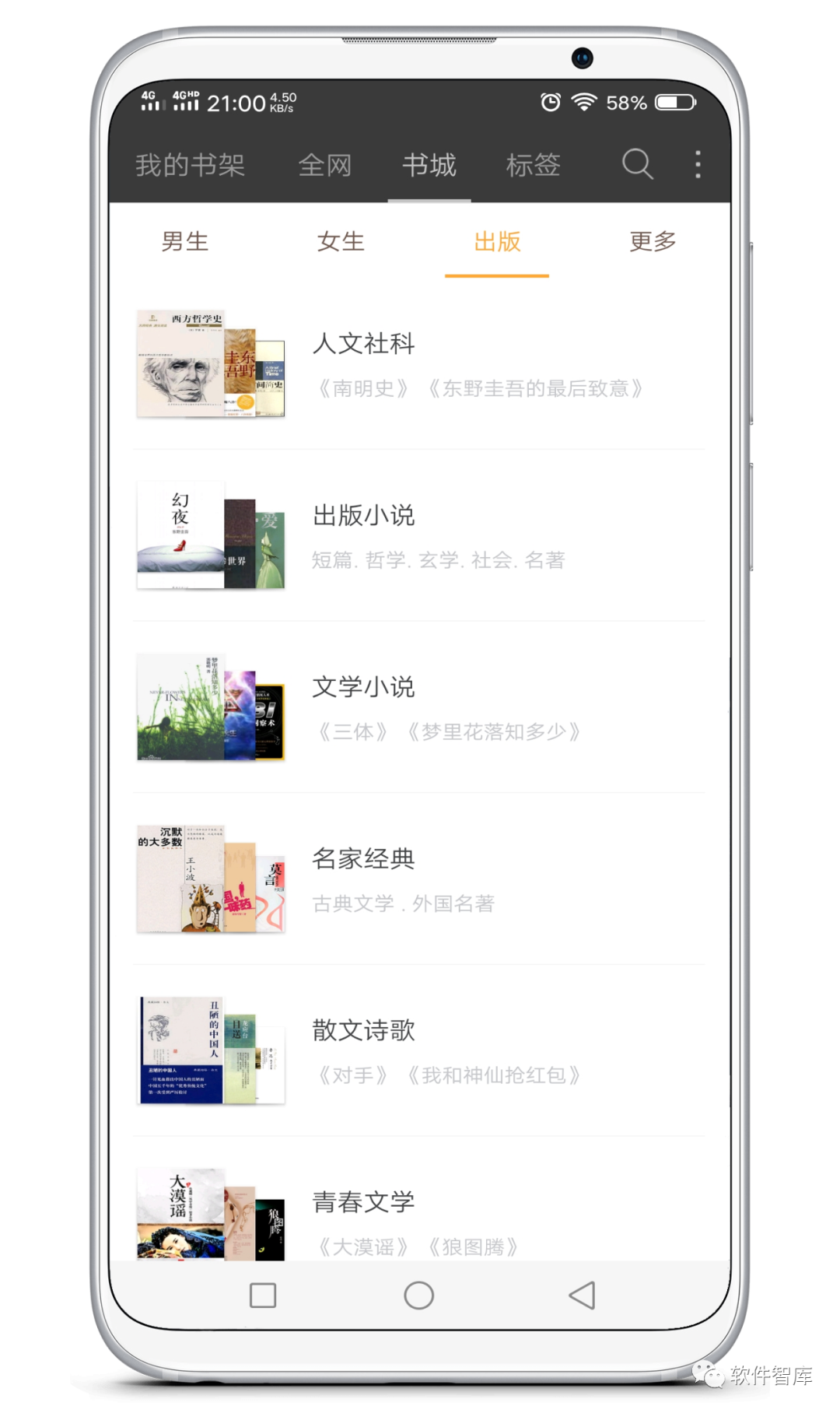 一款值得收藏的免費小說軟件，支持分享插圖2