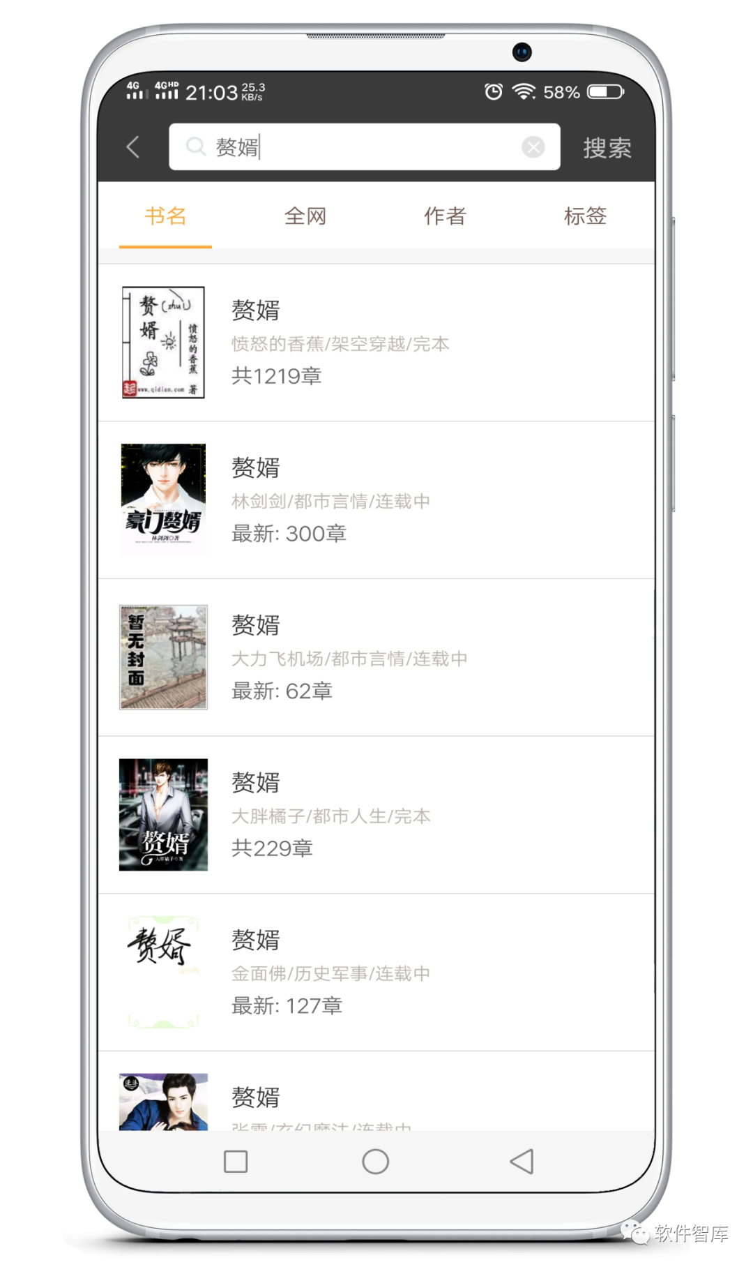 一款值得收藏的免費小說軟件，支持分享插圖3