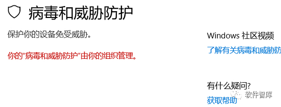 Win10提示：你的“病毒和威脅防護”由你的組織管理怎么解決？插圖