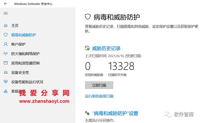Win10提示：你的“病毒和威脅防護”由你的組織管理怎么解決？插圖4